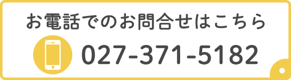 お電話でのお問合せはこちら